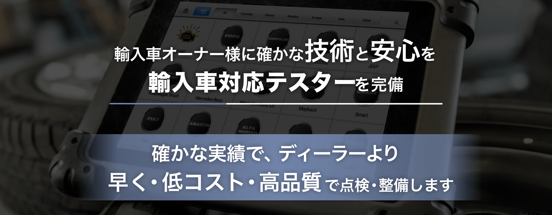 輸入車オーナー様に確かな技術と安心を 輸入車対応テスターを完備 合同会社STG
